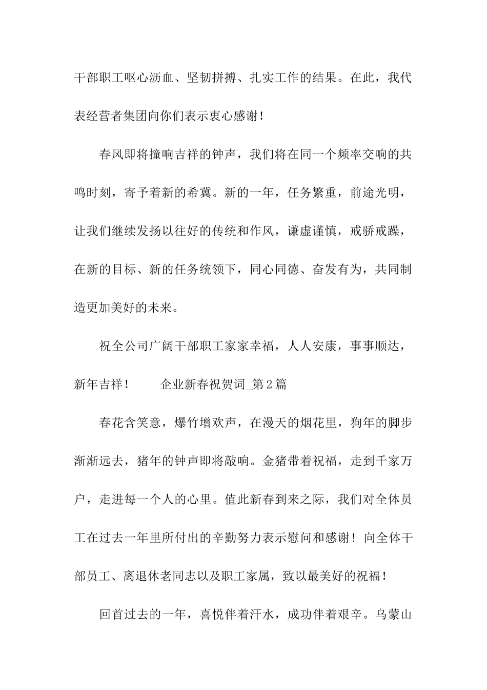 企业新春祝贺词_第2页