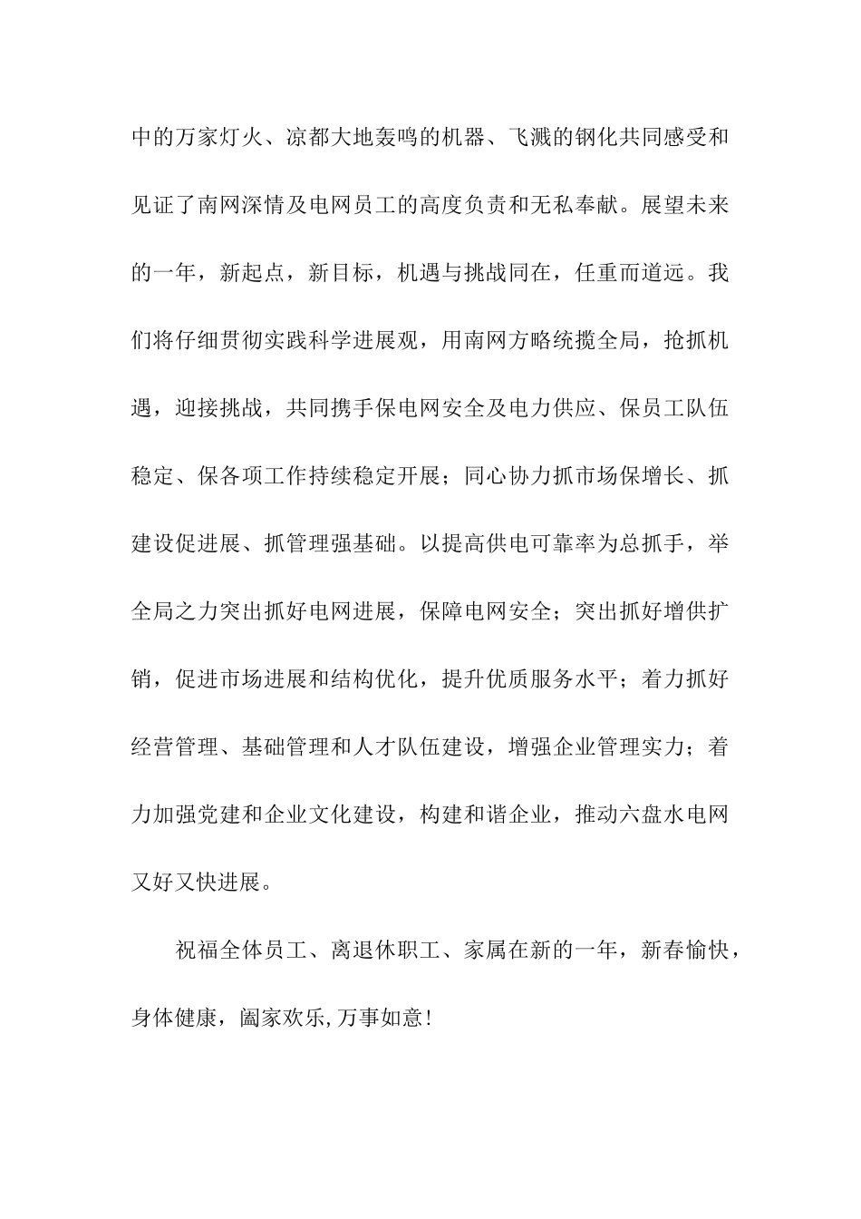 企业新春祝贺词_第3页