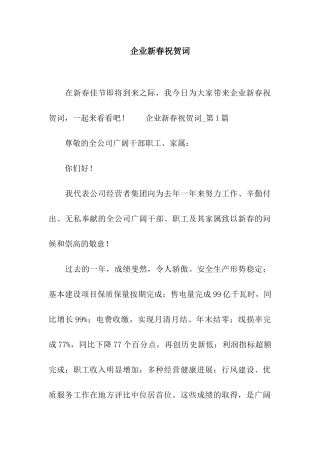 企业新春祝贺词