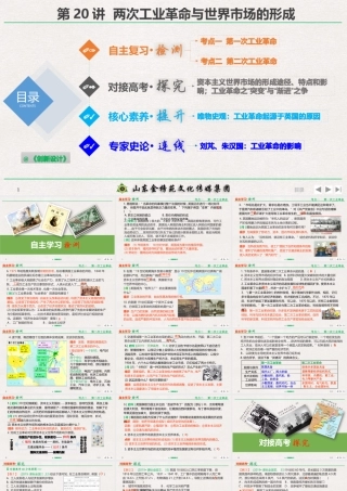 两次工业革命与世界市场的形成