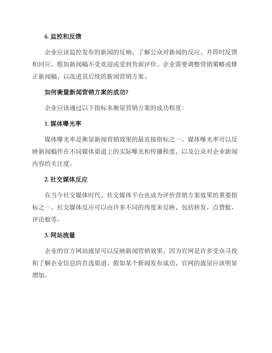 企业新闻营销方案_第3页