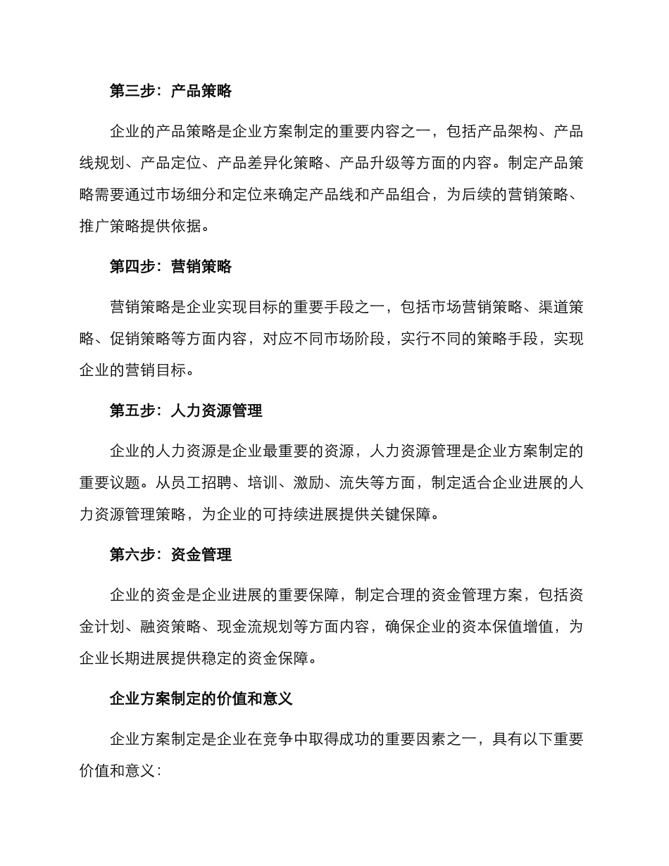 企业方案制定_第2页