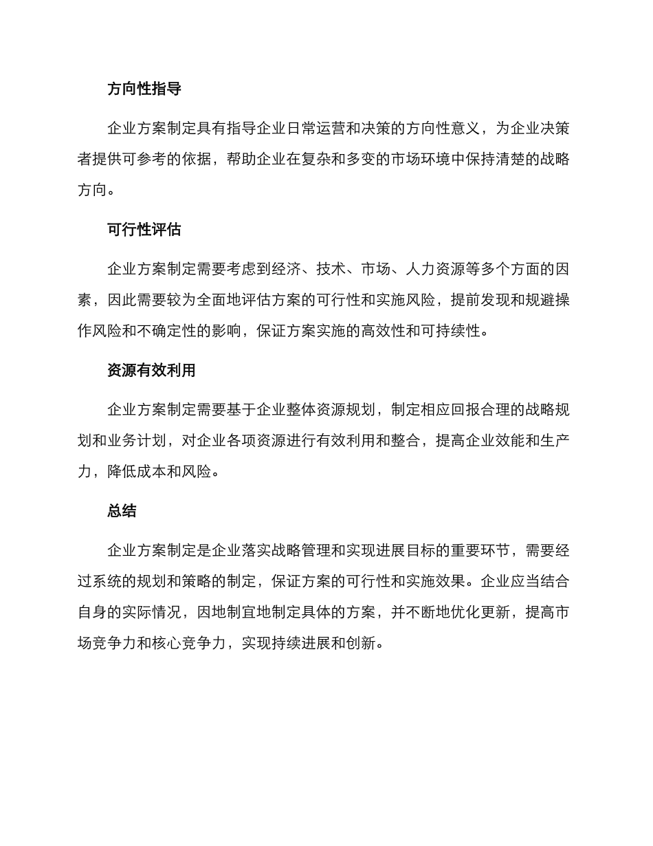 企业方案制定_第3页