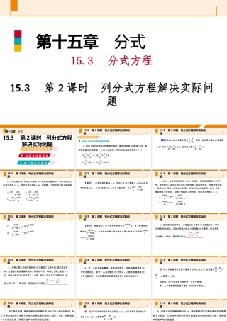 列分式方程解决实际问题