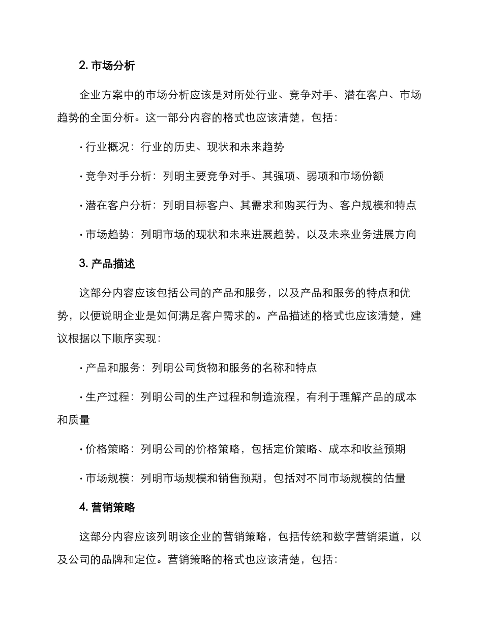 企业方案格式_第2页