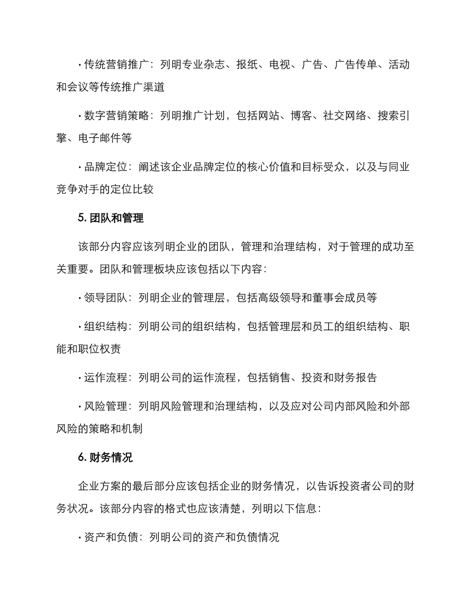 企业方案格式_第3页