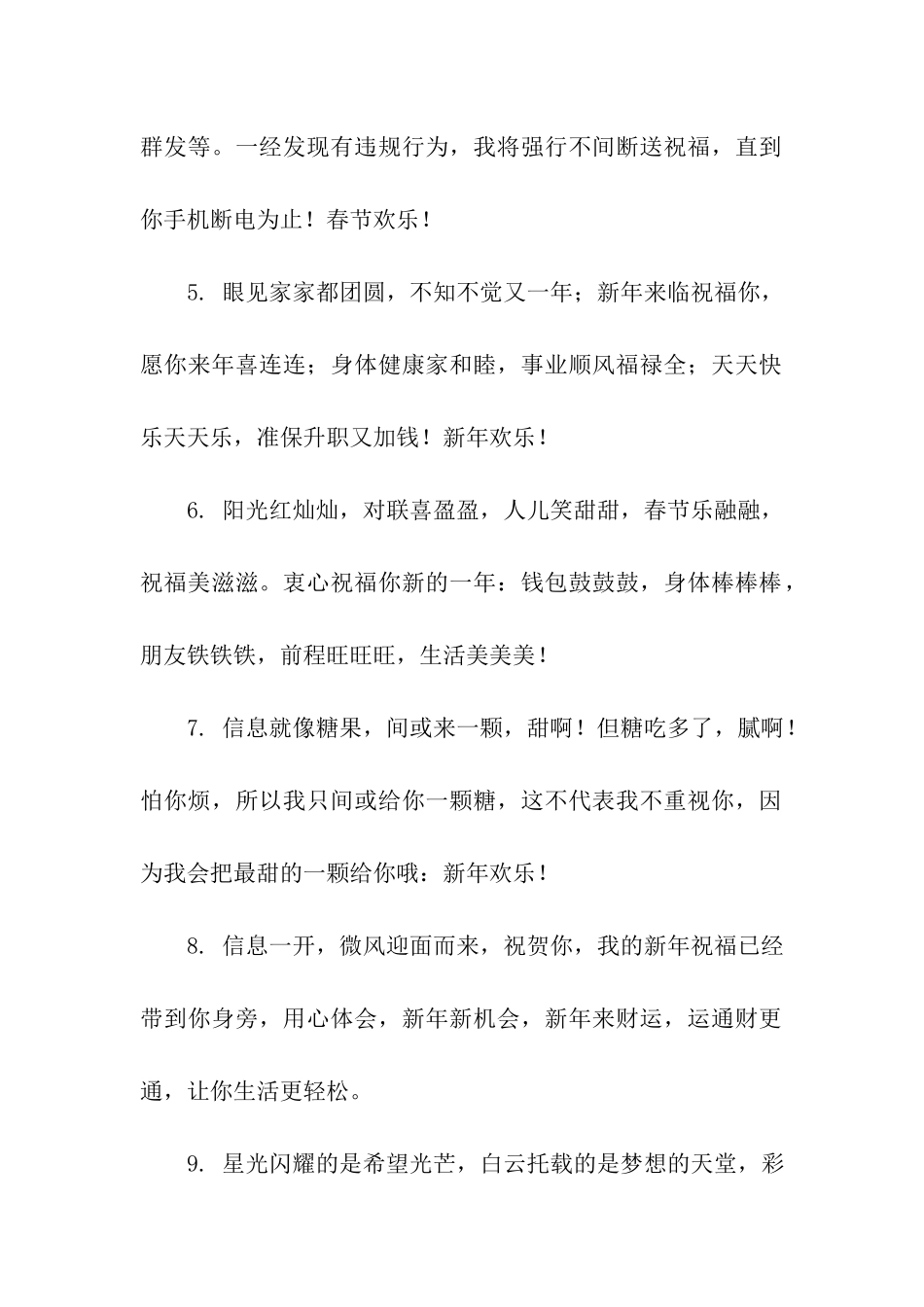 企业新春贺词_第2页