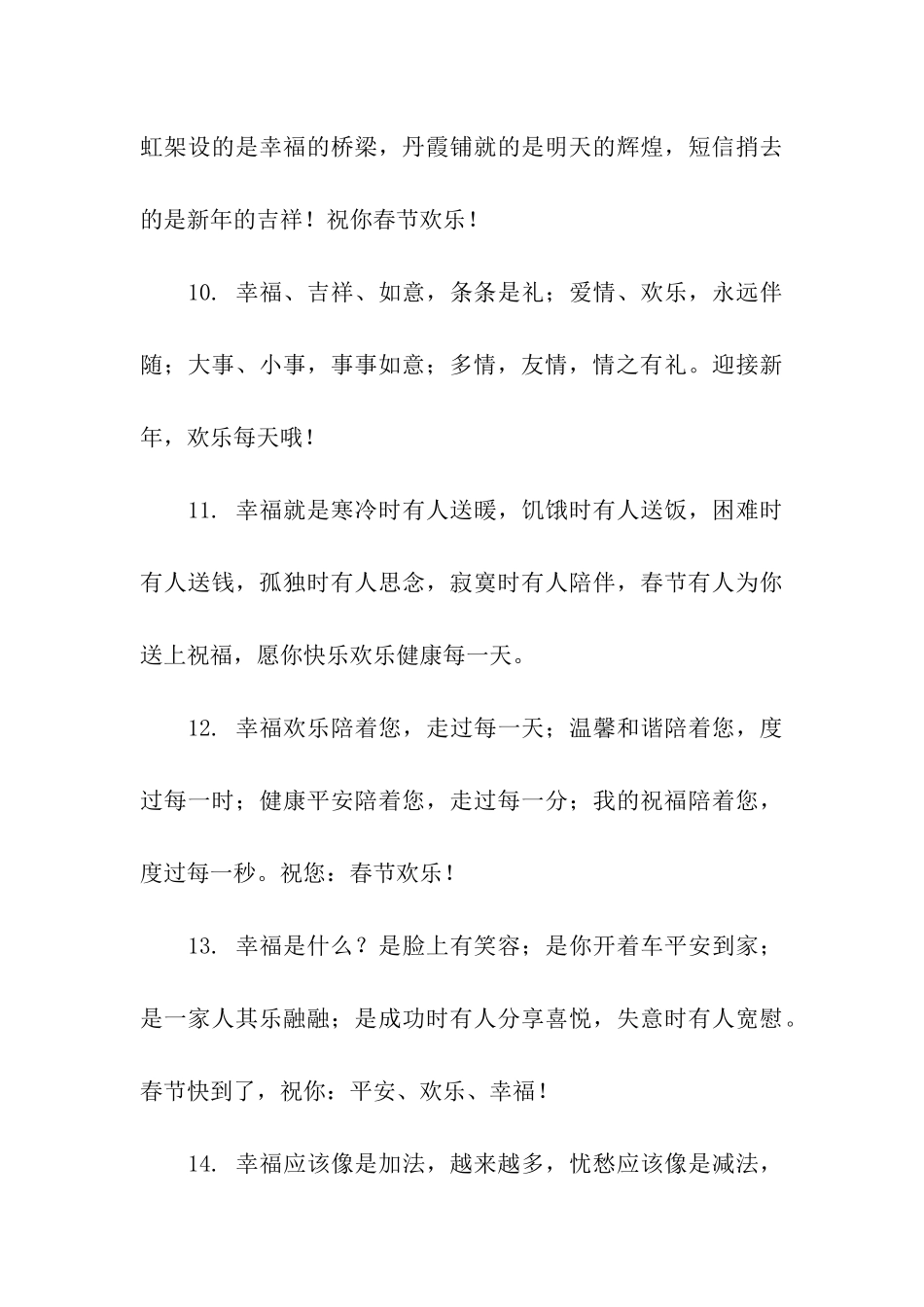 企业新春贺词_第3页