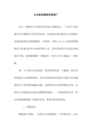企业新浪微博营销推广