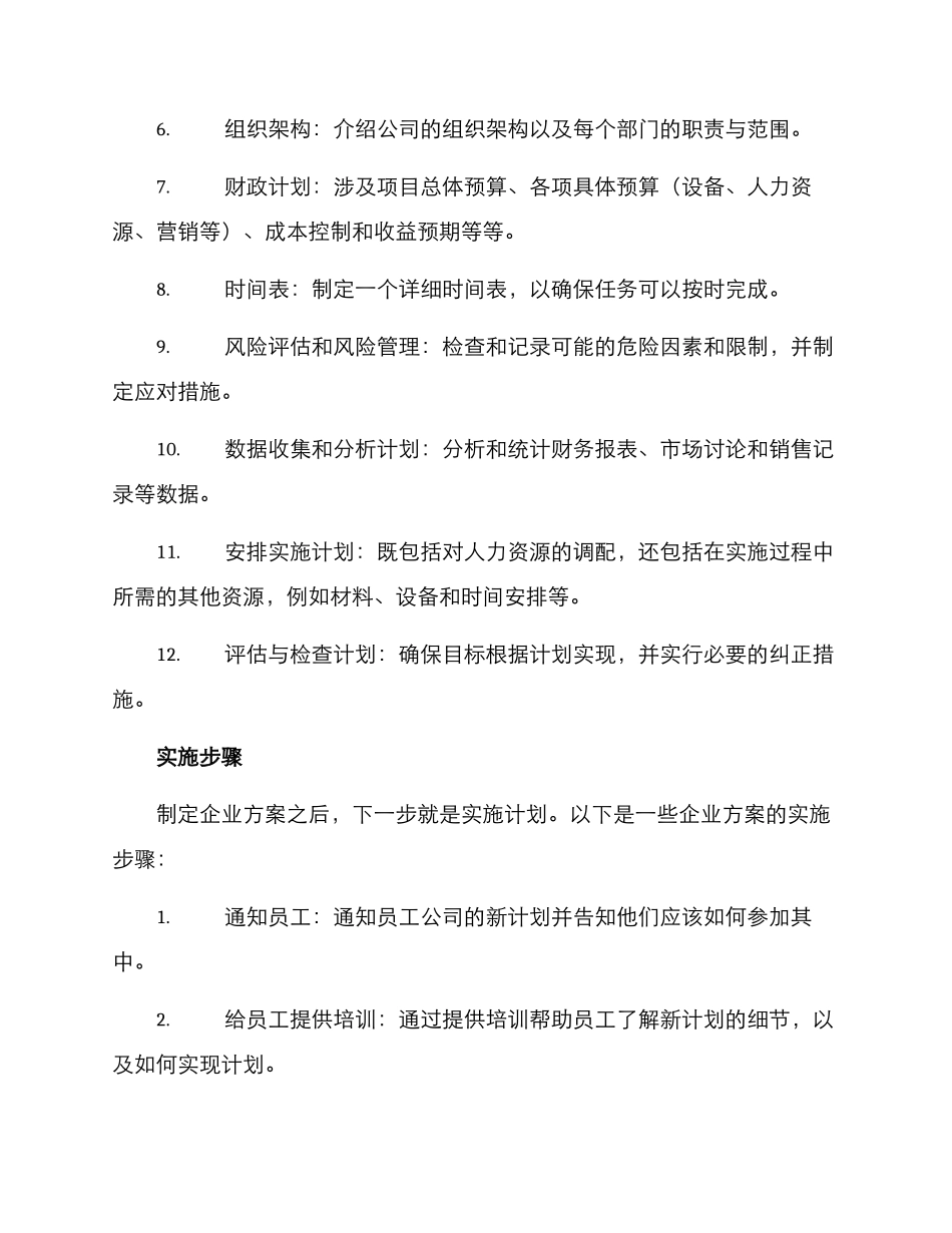 企业方案格式及_第2页