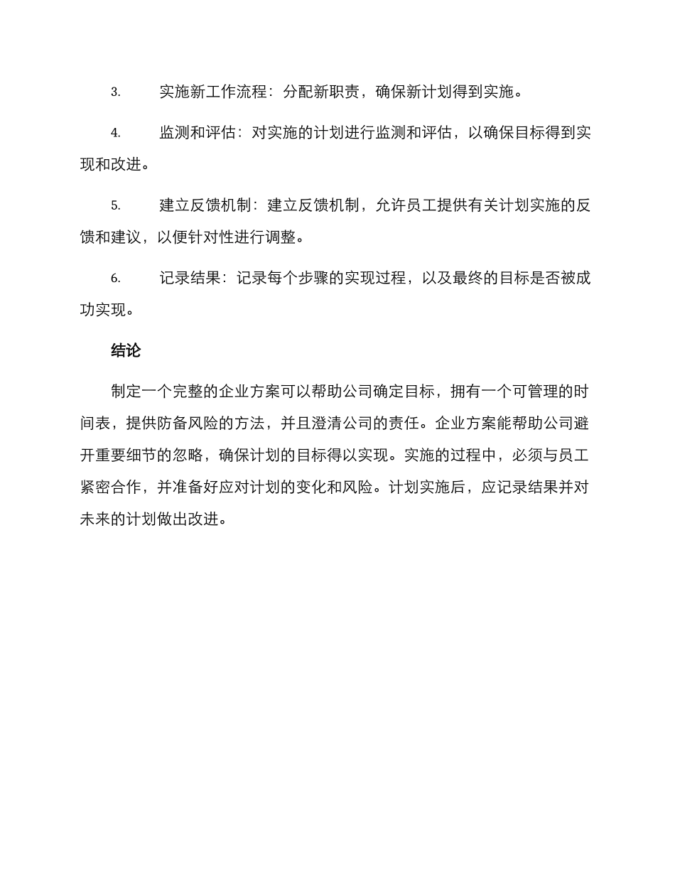 企业方案格式及_第3页