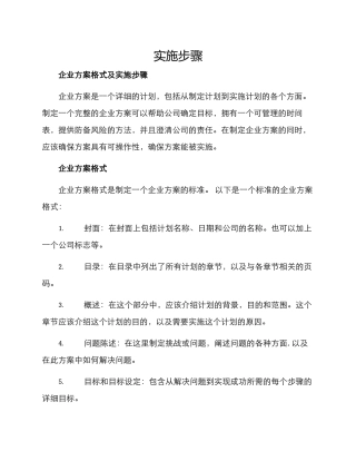 企业方案格式及
