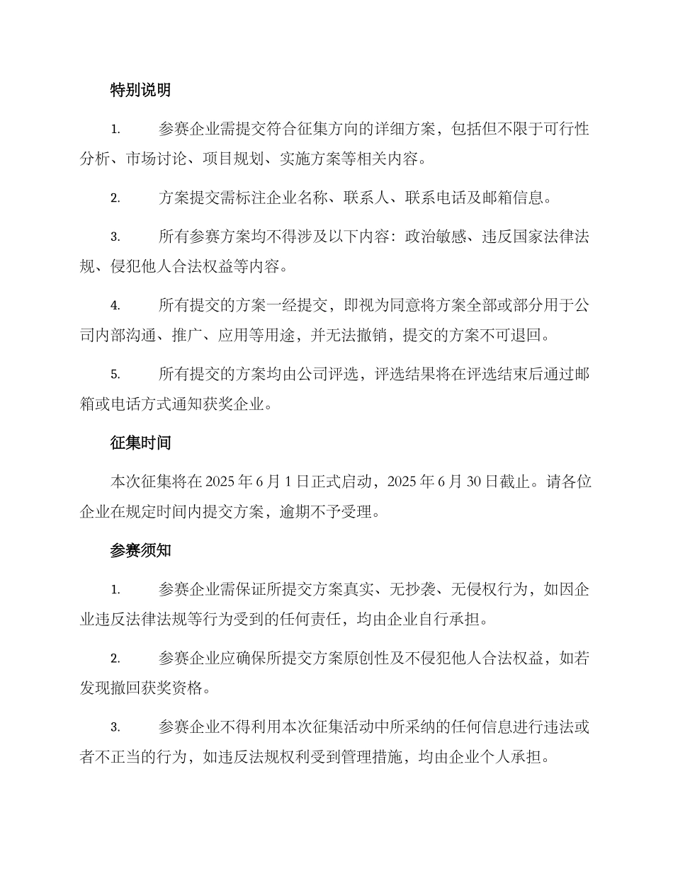 企业方案征集通知_第2页