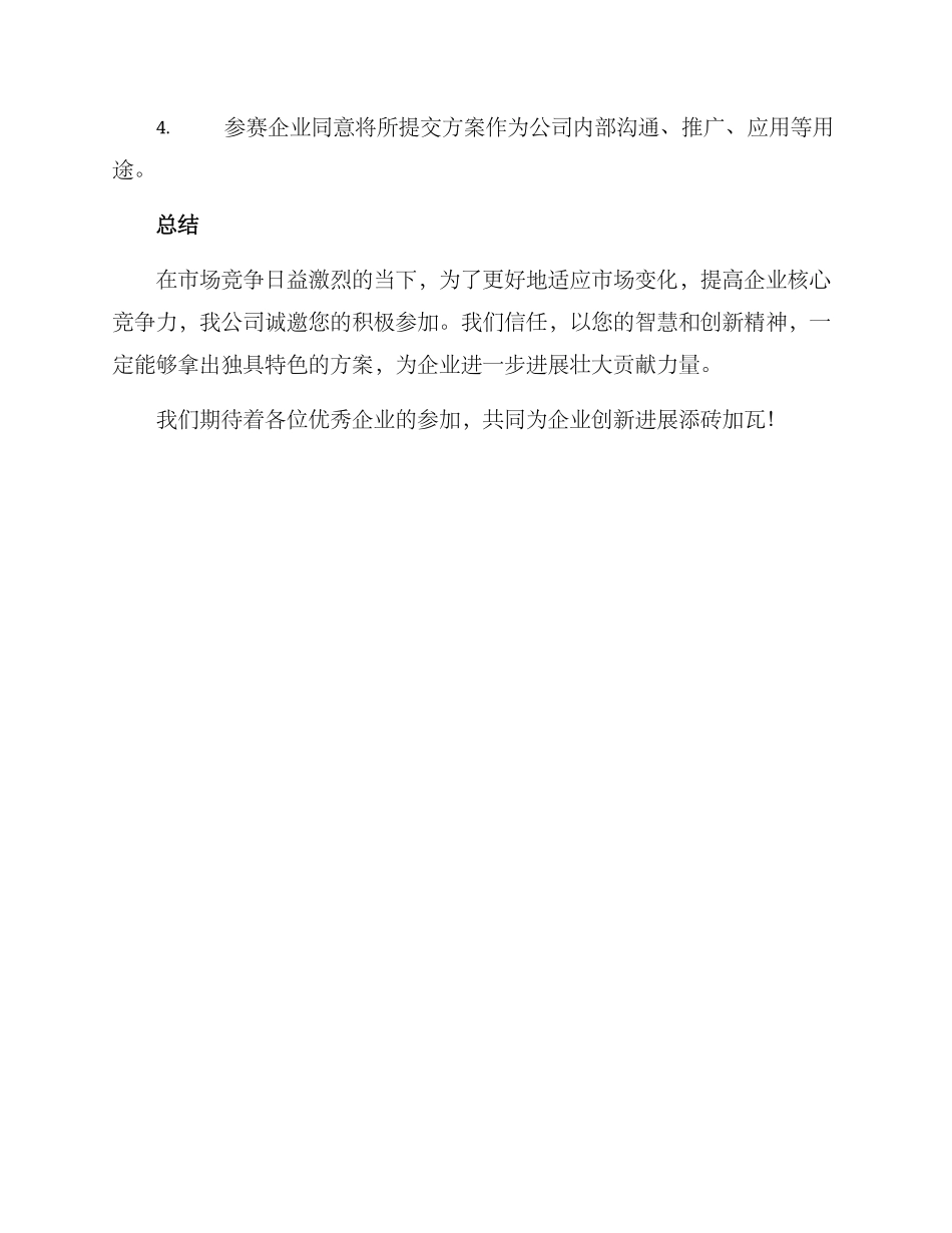 企业方案征集通知_第3页