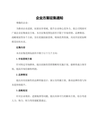 企业方案征集通知