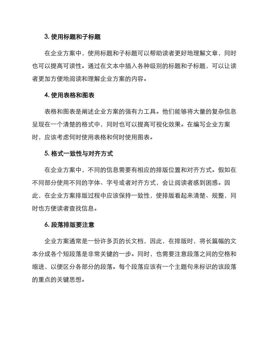 企业方案写格式_第2页