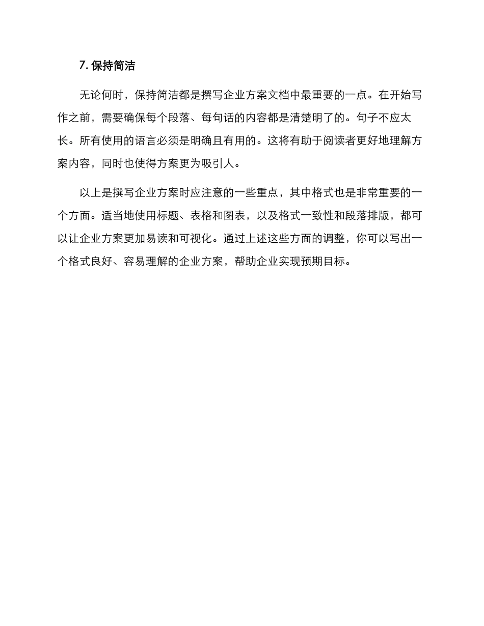 企业方案写格式_第3页