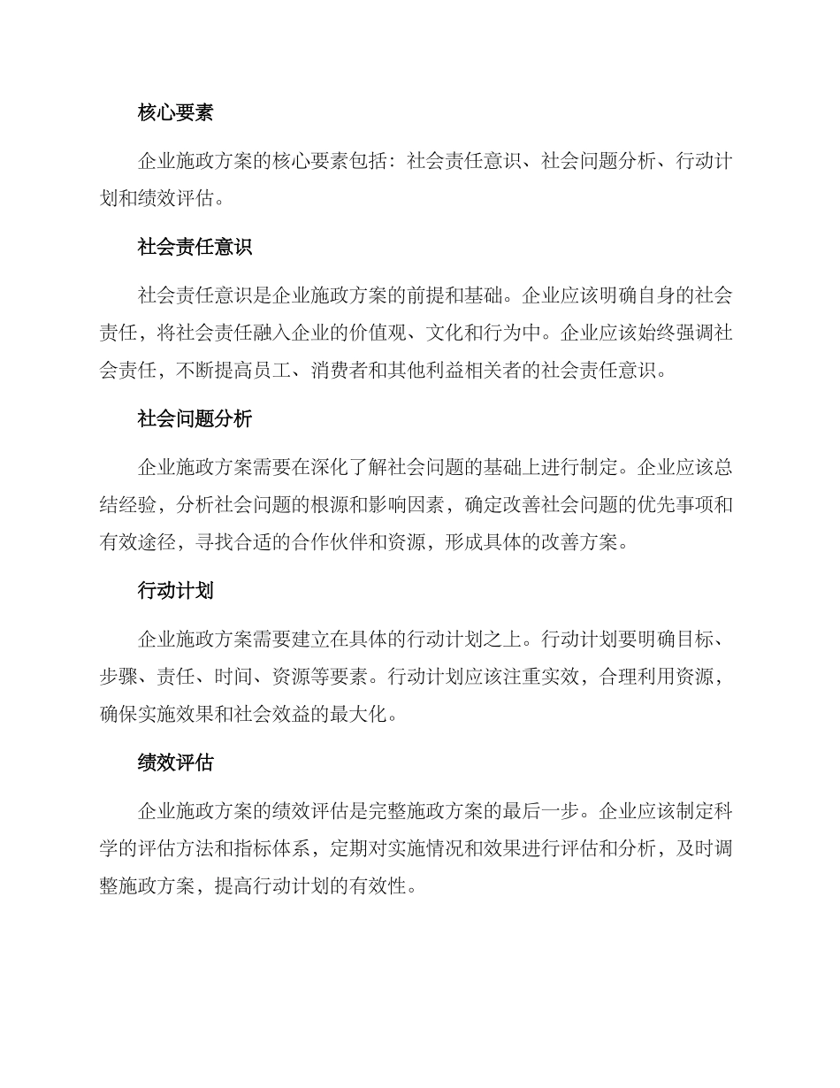 企业施政方案_第2页