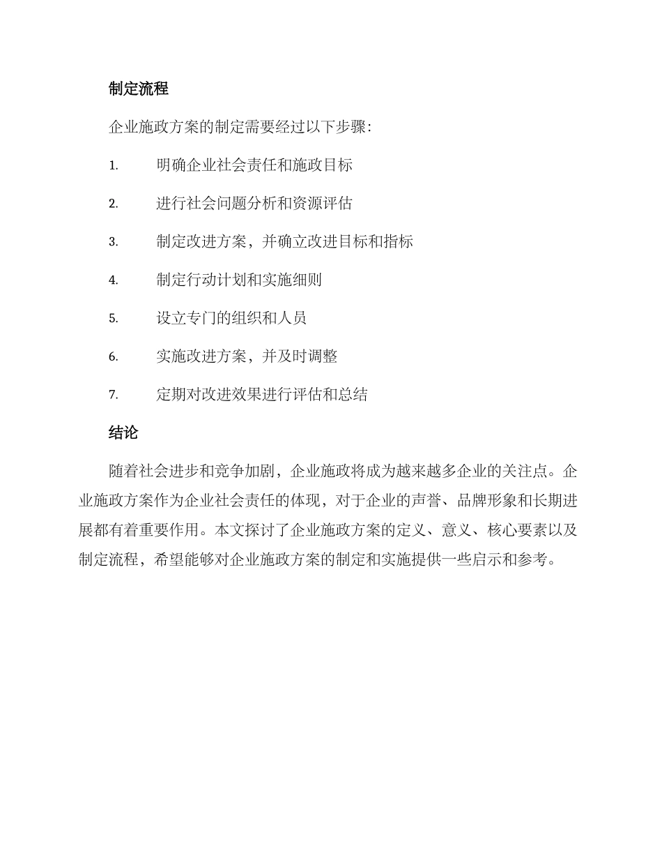 企业施政方案_第3页