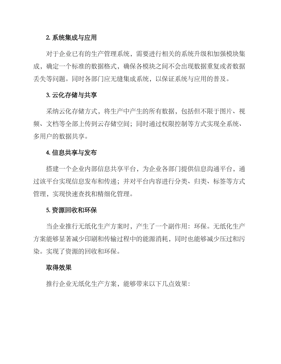 企业无纸化生产方案_第2页