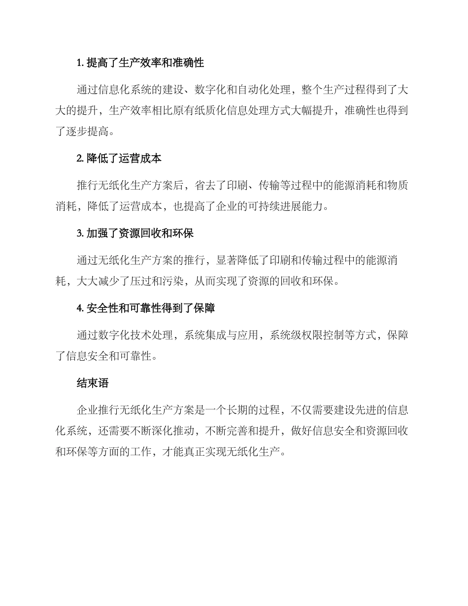 企业无纸化生产方案_第3页