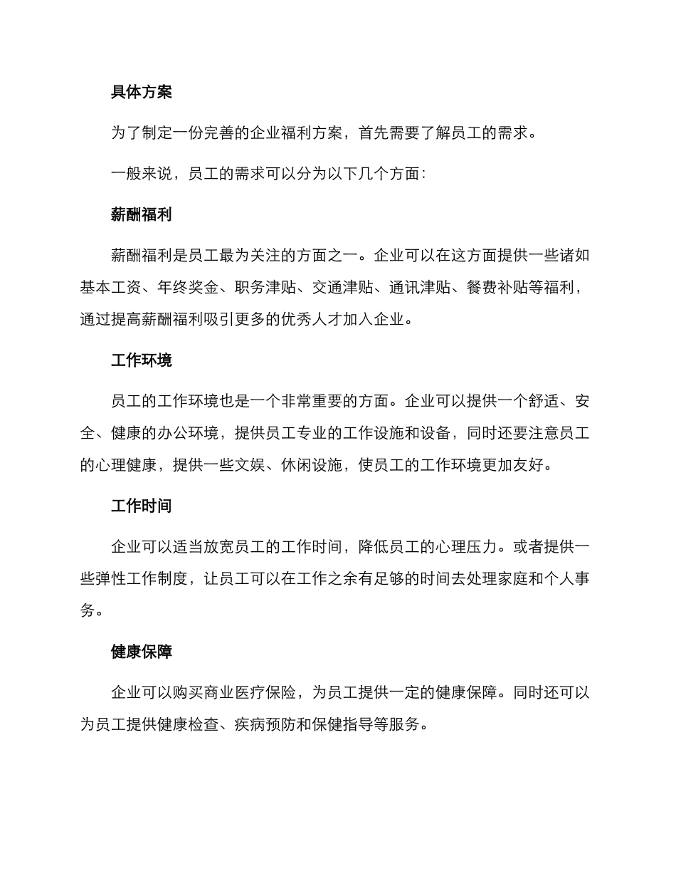 企业日常福利方案_第2页