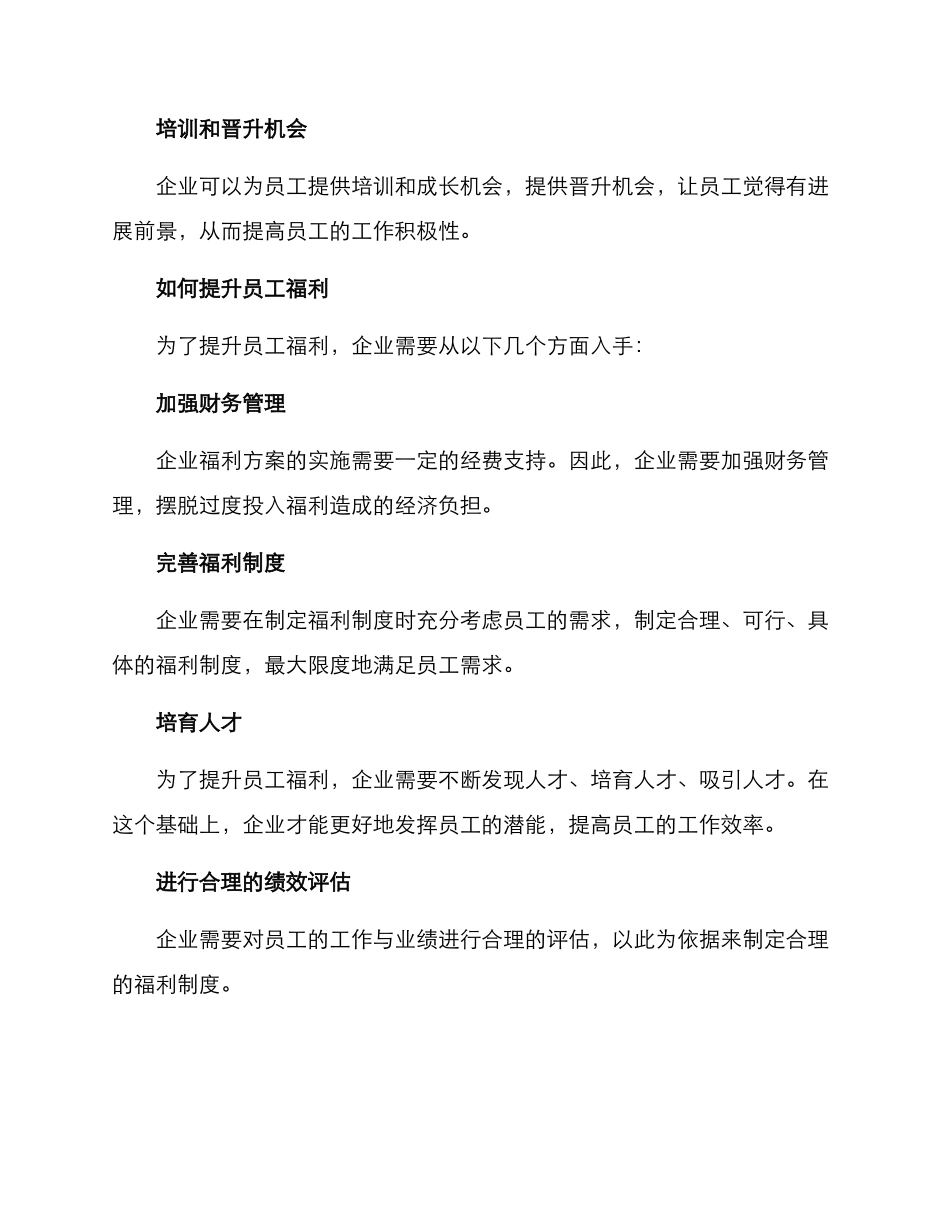 企业日常福利方案_第3页