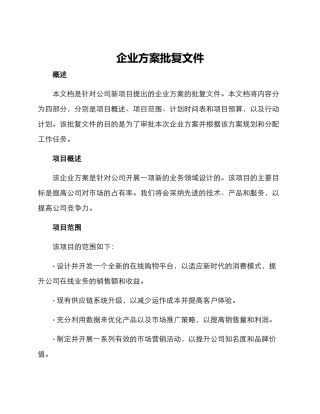 企业方案批复文件