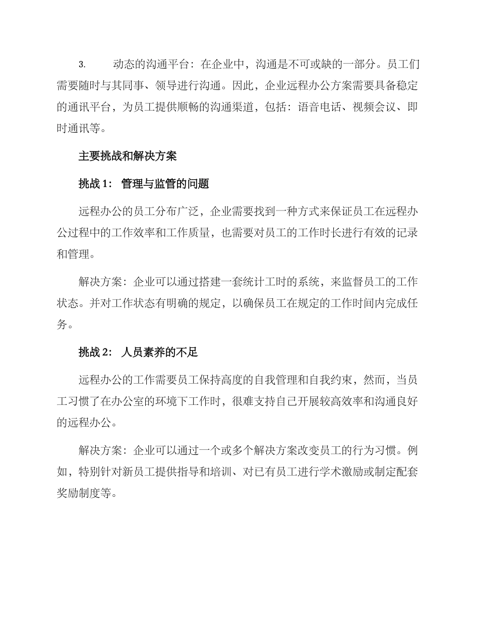 企业无忧行动方案_第2页