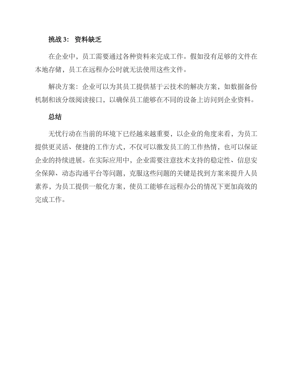 企业无忧行动方案_第3页