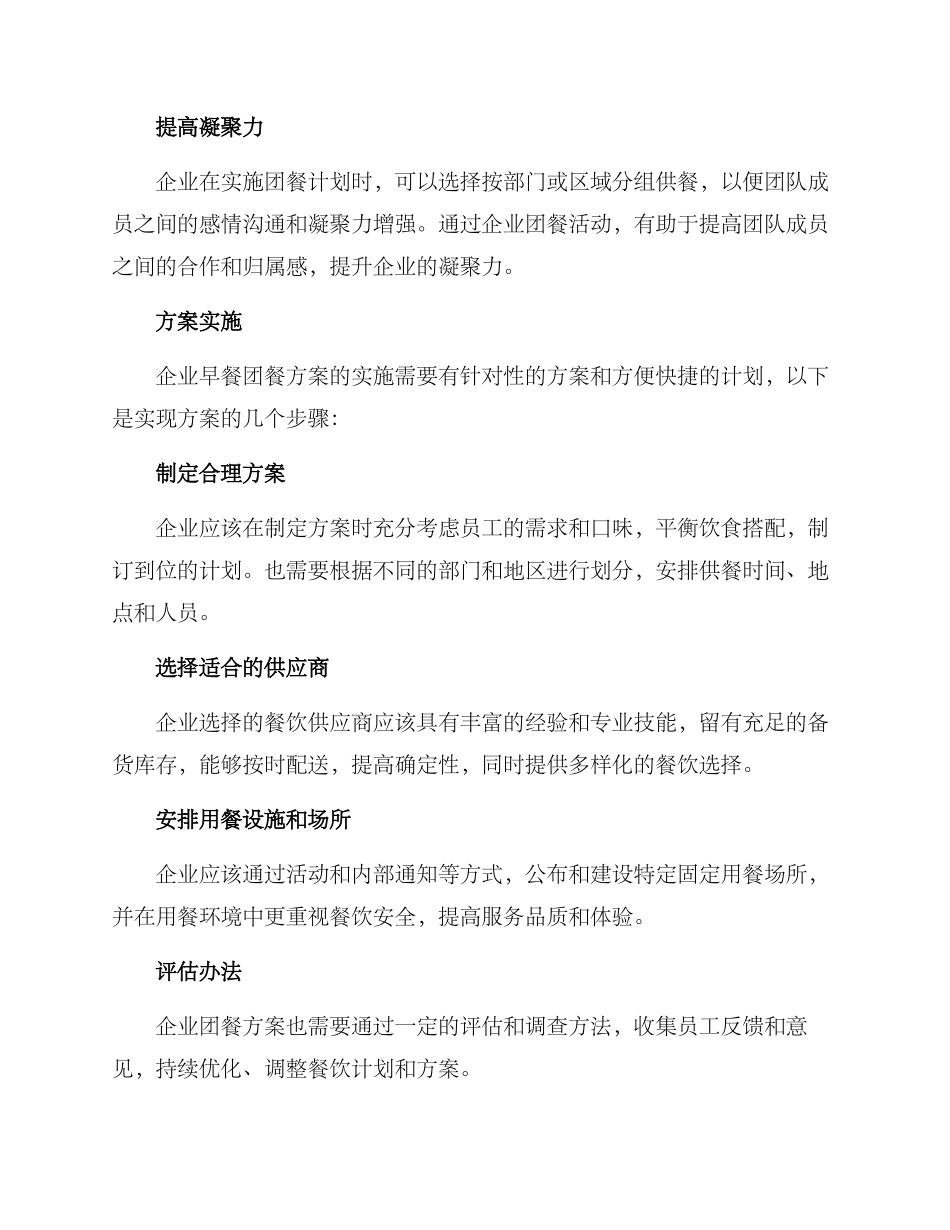 企业早餐团餐方案_第2页