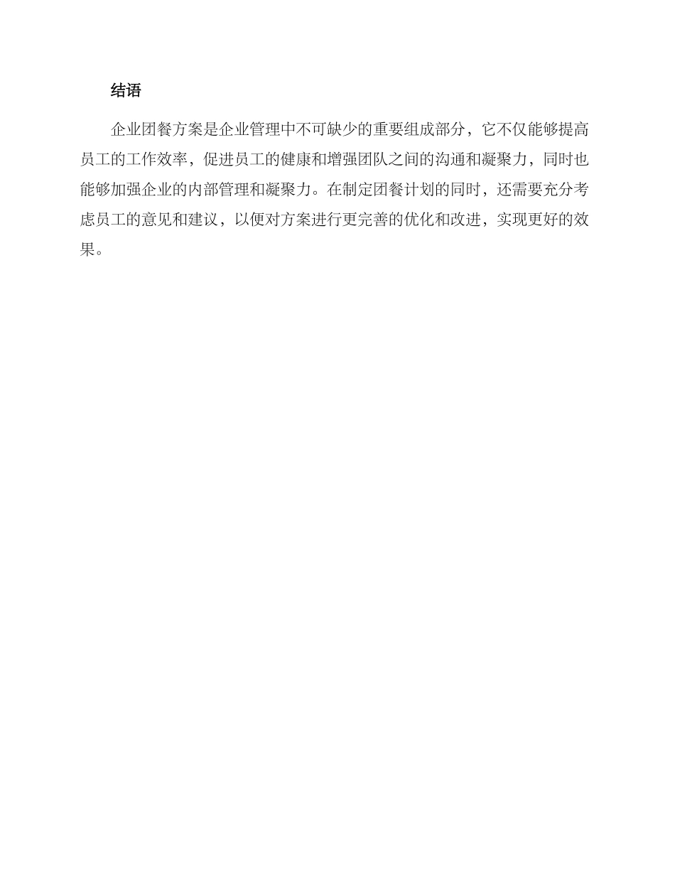 企业早餐团餐方案_第3页