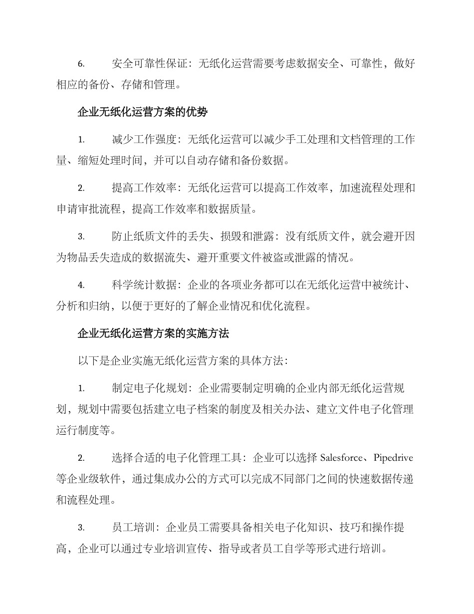 企业无纸化运营方案_第2页