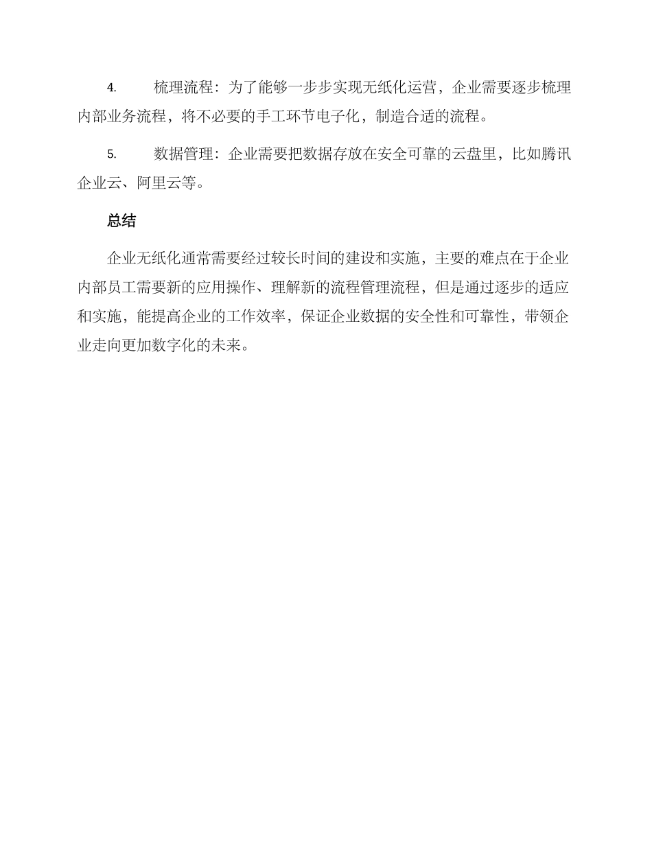 企业无纸化运营方案_第3页