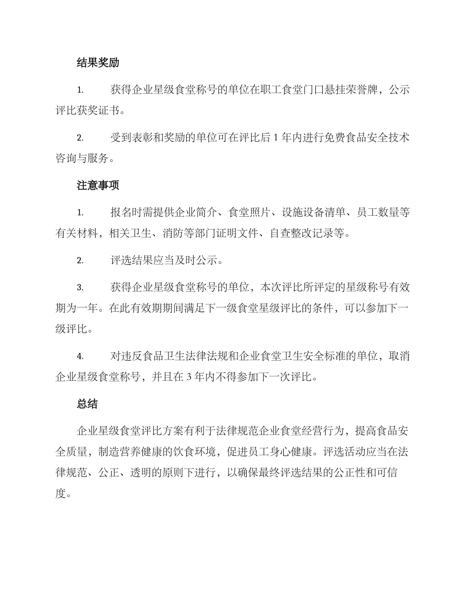企业星级食堂评比方案_第3页