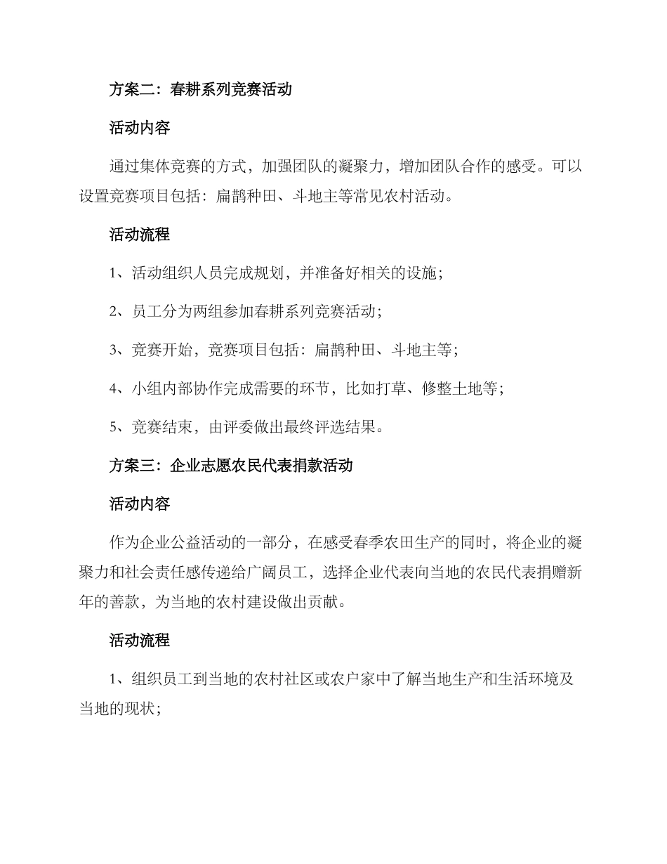 企业春耕活动方案_第2页