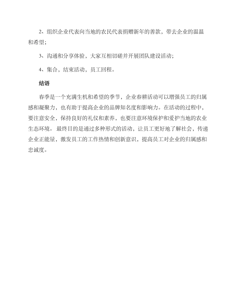 企业春耕活动方案_第3页