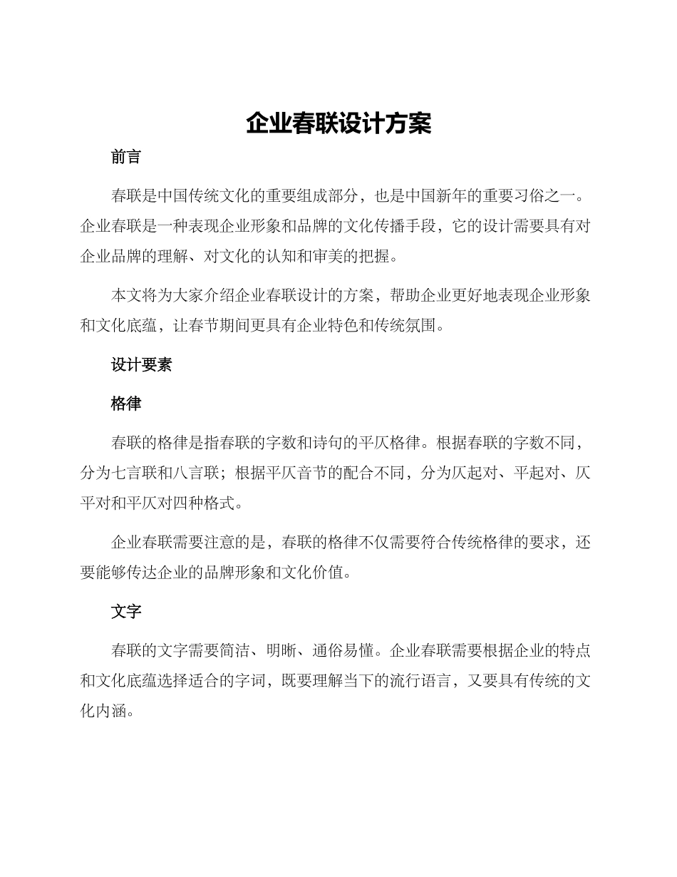 企业春联设计方案_第1页