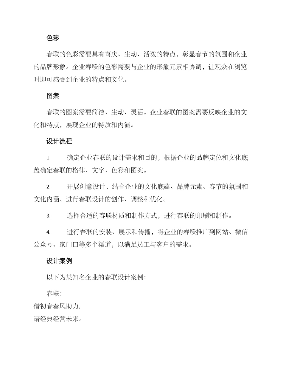 企业春联设计方案_第2页