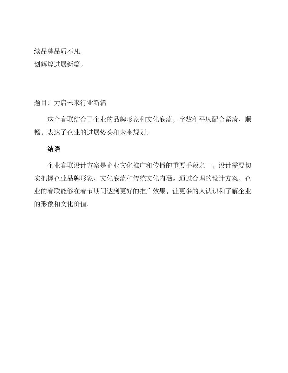 企业春联设计方案_第3页