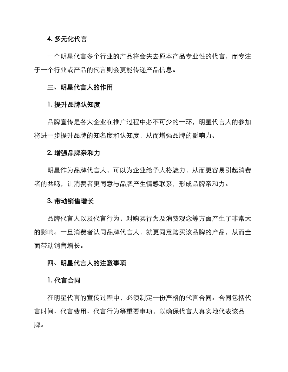 企业明星宣传方案_第2页