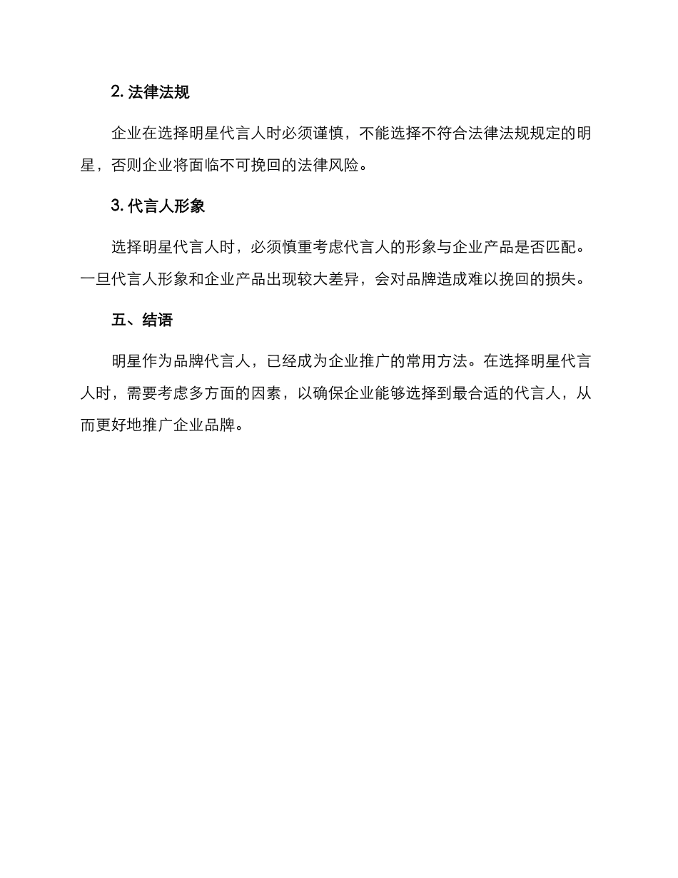 企业明星宣传方案_第3页