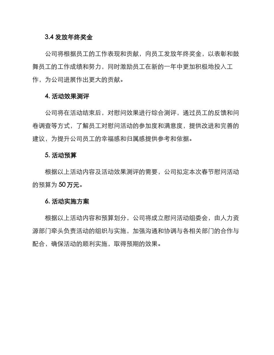 企业春节慰问活动方案_第2页