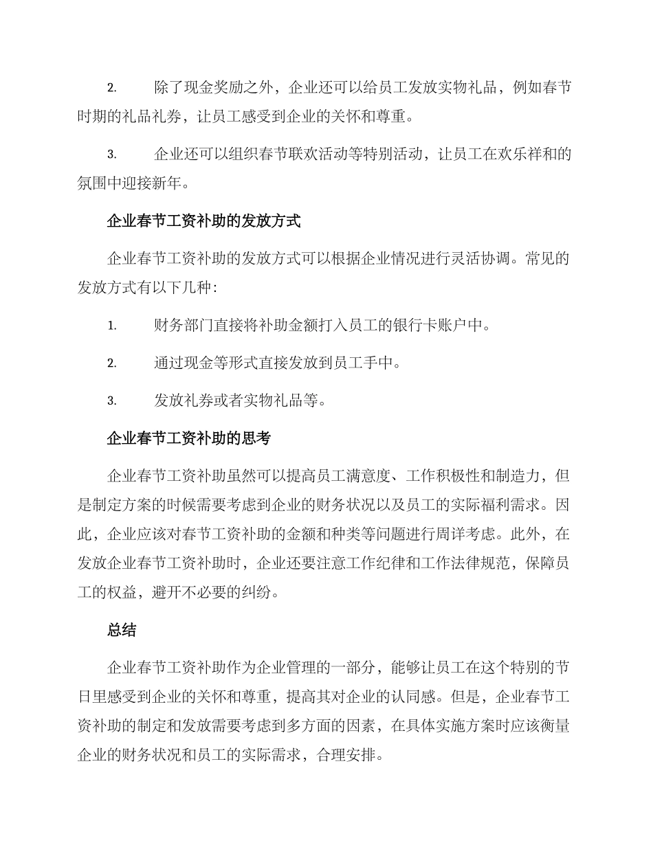 企业春节工资补助方案_第2页