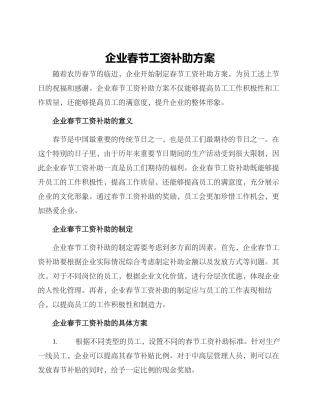 企业春节工资补助方案