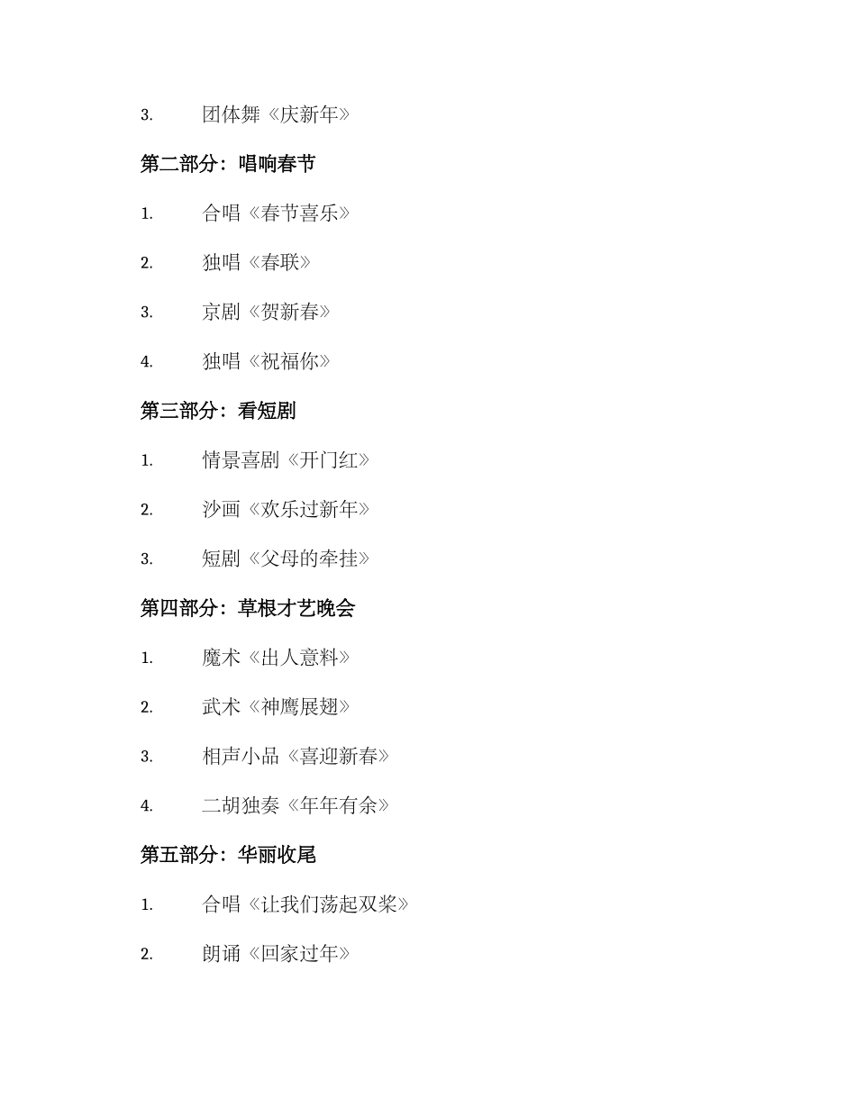 企业春节文艺汇演方案_第2页