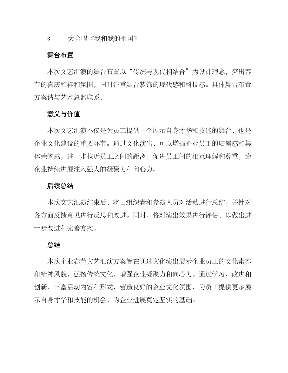 企业春节文艺汇演方案_第3页