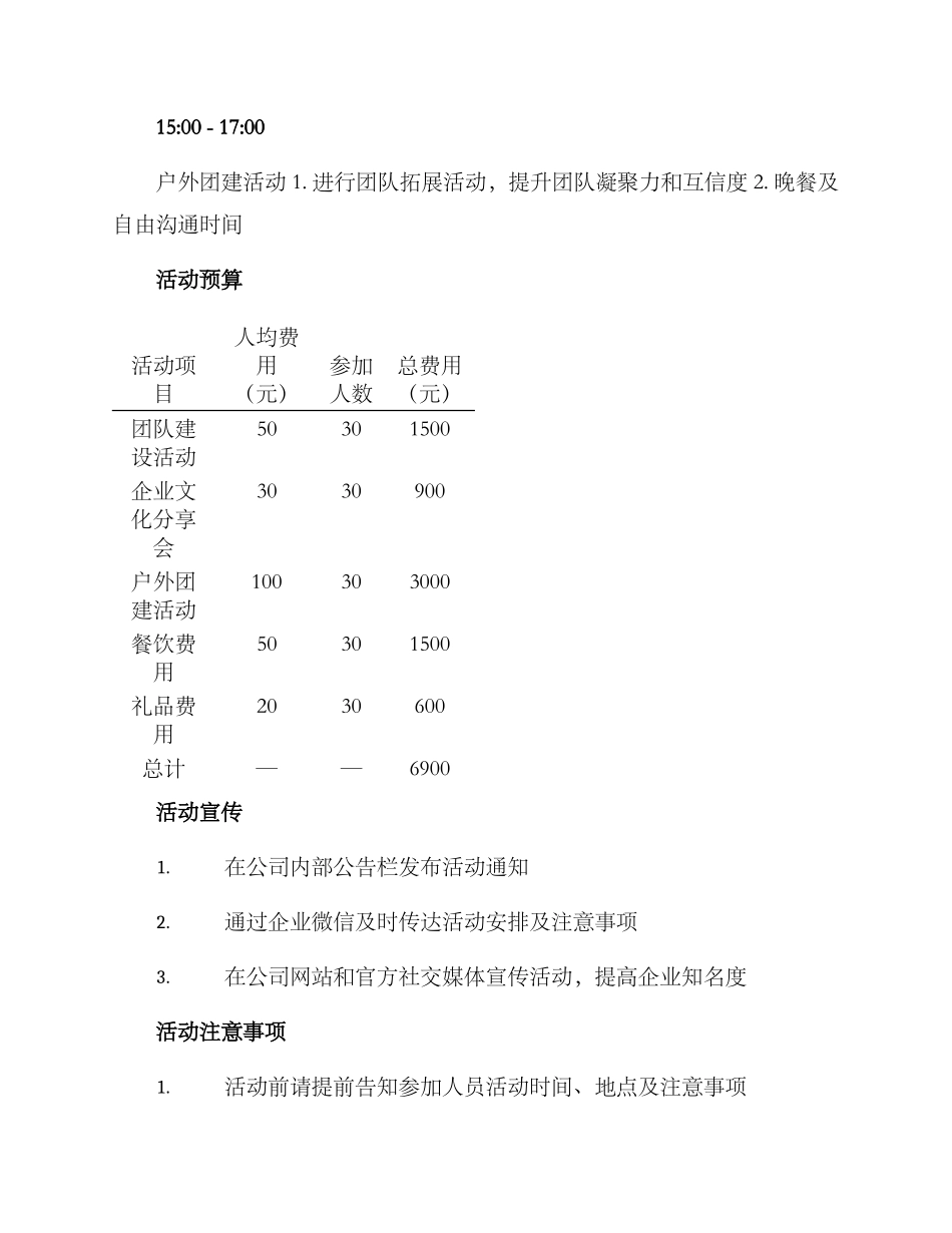 企业春分活动方案_第2页