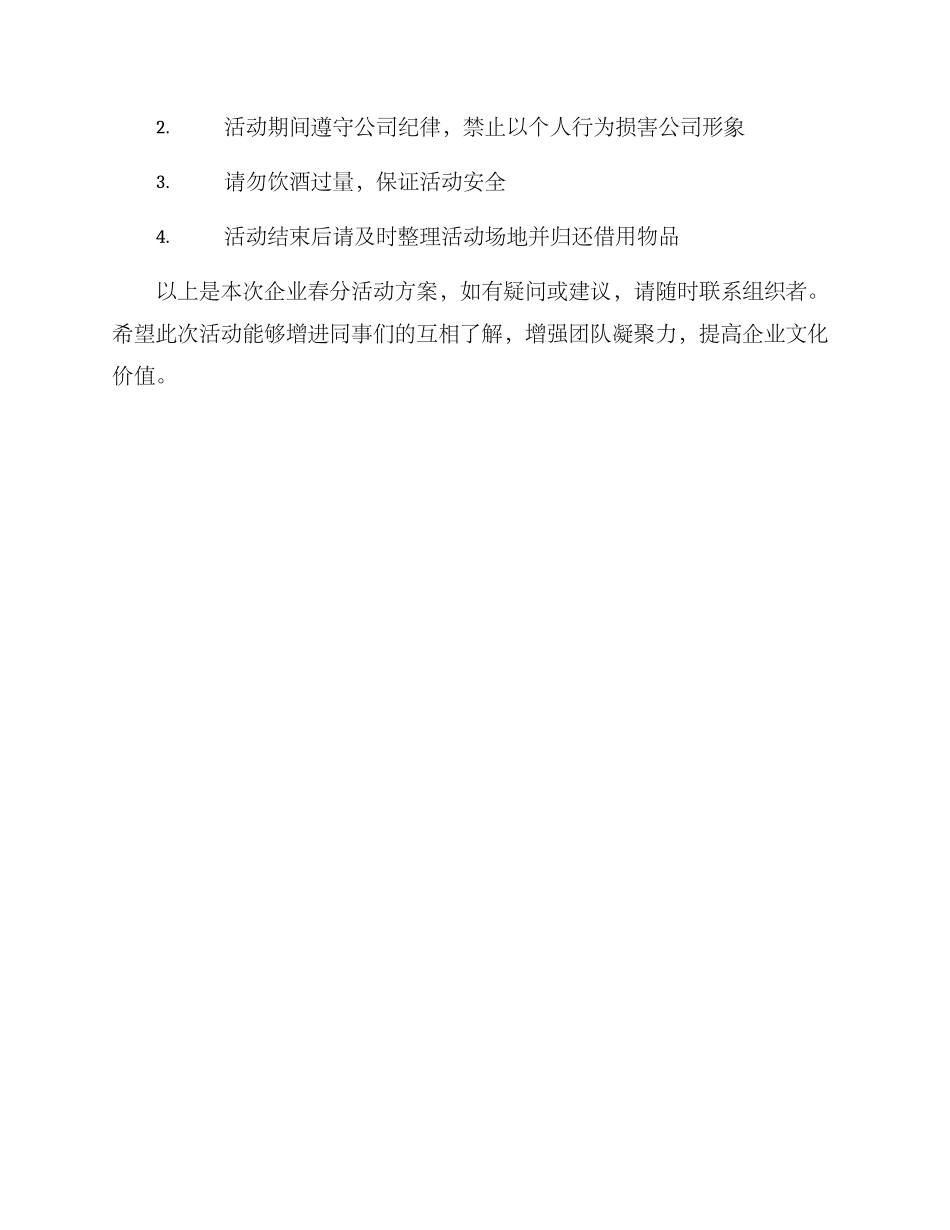 企业春分活动方案_第3页