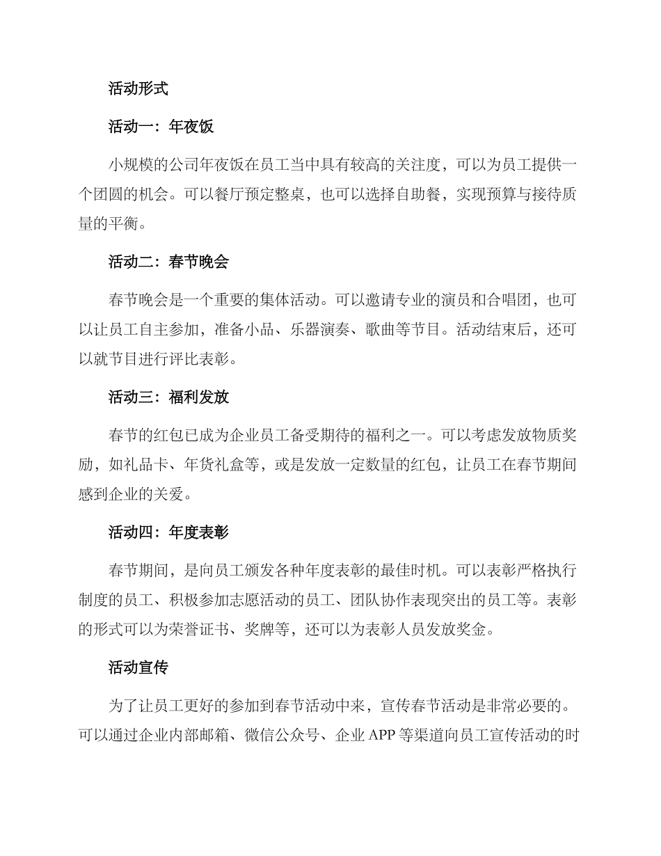 企业春节活动策划方案_第2页